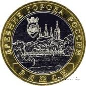 10 рублей 2004 г. (Ряжск)
