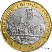 10 рублей 2004 г. (Кемь)