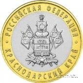 10 рублей 2005 г. (Краснодарский край)
