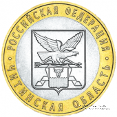 10 рублей 2006 г. (Читинская область)