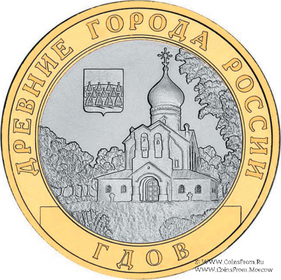 10 рублей 2007 г. (Гдов)
