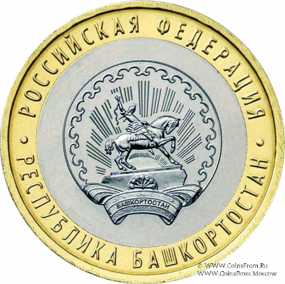 10 рублей 2007 г. (Башкортостан)