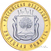 10 рублей 2007 г. (Липецкая область)