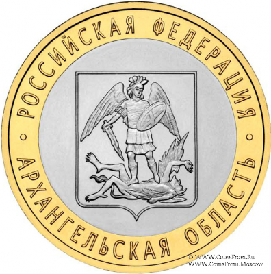 10 рублей 2007 г. (Архангельская область)