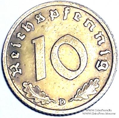 10 рейхспфеннингов 1939 г. (D)