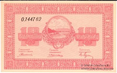 10 рублей 1919 г. (Никольск-Уссурийск)