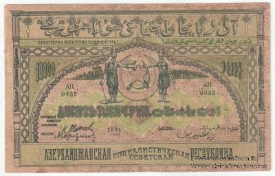 10.000 рублей 1921 г.