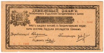 1 рубль 1918 г. БРАК