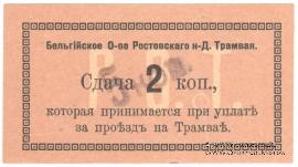5 копеек 1918 г. (Ростов на Дону)