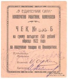 50 рублей 1922 г. (Казань) БРАК