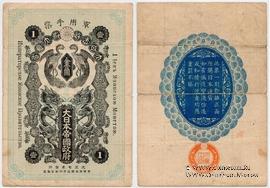 1 иена 1918 г.