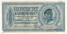 100 карбованцев 1942 г.