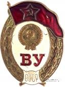 Среднее военное училище (ВУ СССР)