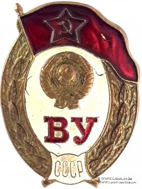 Среднее военное училище (ВУ СССР)