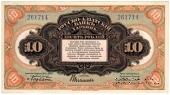 10 рублей 1919 г. 