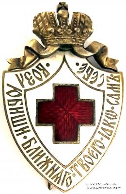 Знак Российского общества красного креста