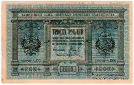 300 рублей 1918 г.