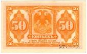 50 копеек 1917 г.