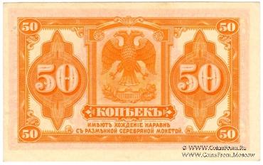 50 копеек 1917 г.