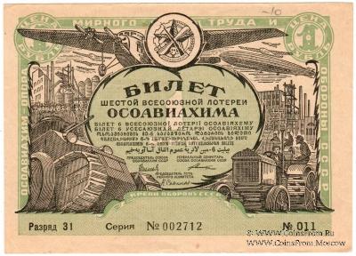 1 рубль 1931 г.