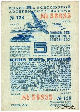 5 рублей 1941 г.