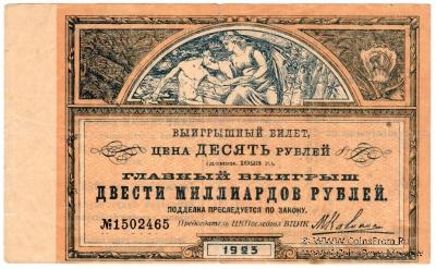10 рублей 1923 г.