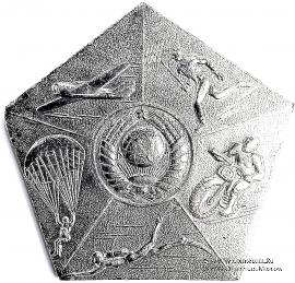 Настольная медаль пятиугольная спорт в СССР  