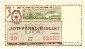 1 рубль 1968 г.