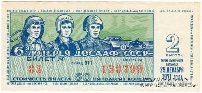 50 копеек 1971 г. (Выпуск 2)