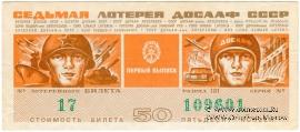 50 копеек 1972 г. (Выпуск 1).