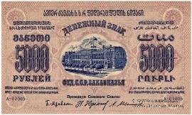 5.000 рублей 1923 г. 