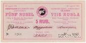 5 рублей 1941 г. (Кунда)