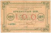 100 рублей 1923 г. (Петроград)