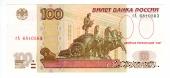 100 рублей 1997 (2004) г. БРАК