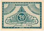 50 пенни 1919 г.