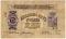 25 рублей 1918 г. (МинВоды)