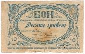 10 гривен 1919 г. (Каменец-Подольск)