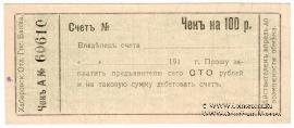 100 рублей 1919 г. (Хабаровск)