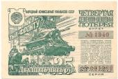 25 рублей 1944 г.