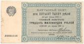 500.000 рублей 1922 г.