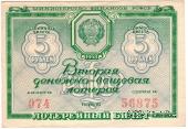 5 рублей 1958 г.