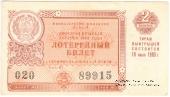 3 рубля 1960 г. (Выпуск 2).
