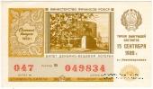 50 копеек 1989 г. (Осенний выпуск).