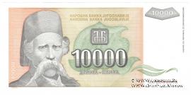 10.000 динар 1993 г.