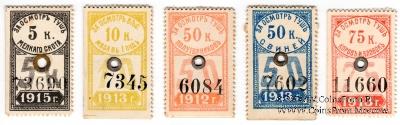 Комплект марок 1912-1915 гг. (Саратов)
