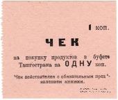 1 копейка 1918 г. (Ташкент)