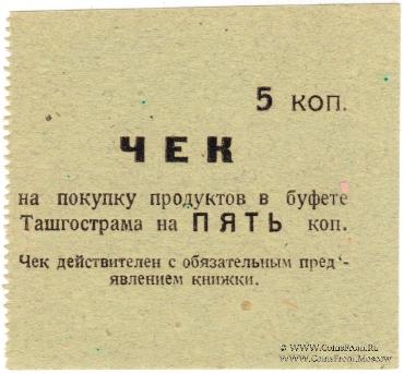 5 копеек 1918 г. (Ташкент)