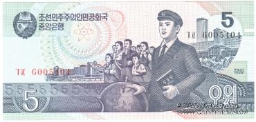 5 вон 1998 г.