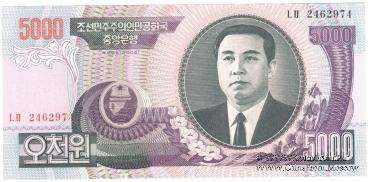 5.000 вон 2006 г.
