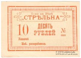 10 рублей 1919 г. (Тифлис)